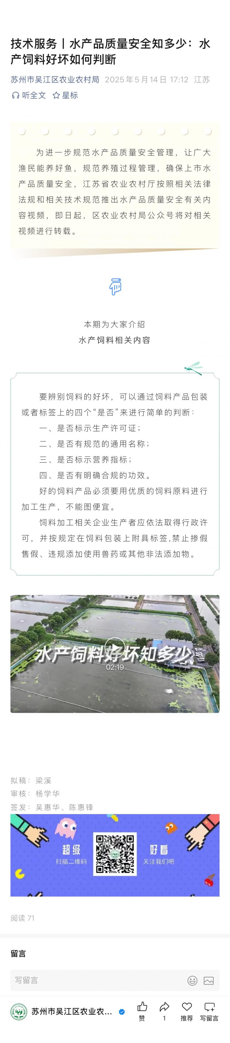 技术服务丨水产品质量安全知多少：水产饲料好坏如何.JPG