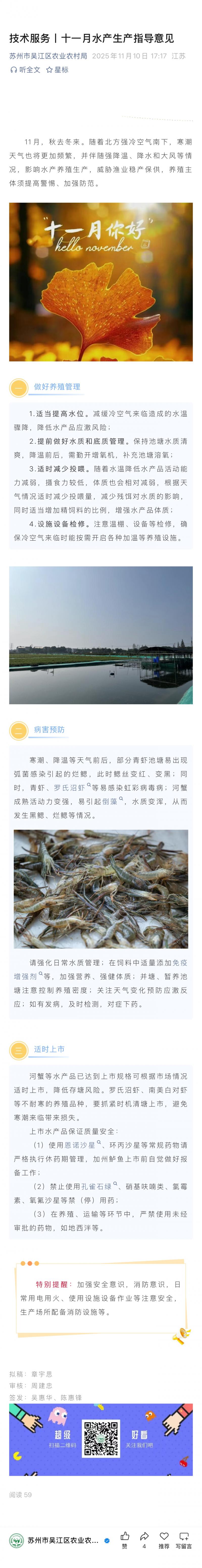 技术服务丨十一月水产生产指导意见.JPG