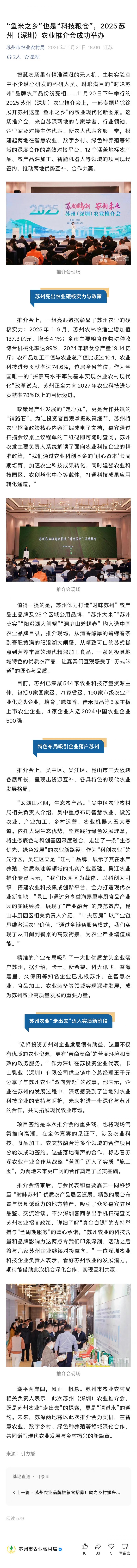 “鱼米之乡”也是“科技粮仓”，2025苏州（深圳）农业推介会成功.JPG