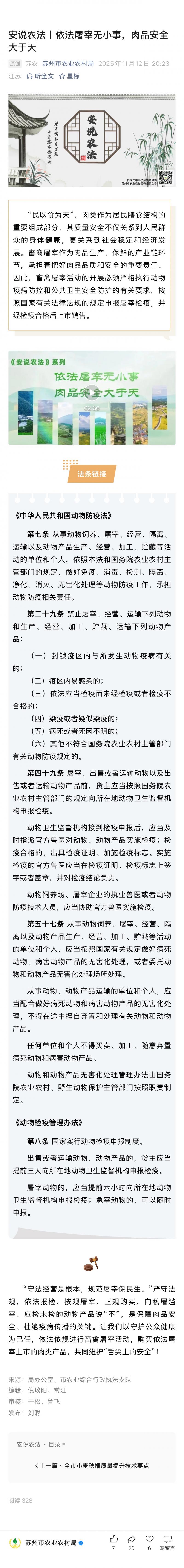 安说农法丨依法屠宰无小事，肉品安全大于天.JPG