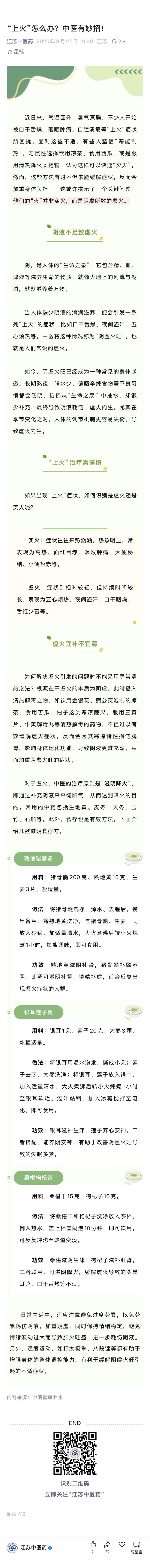 “上火”怎么办？中医有妙招！.JPG
