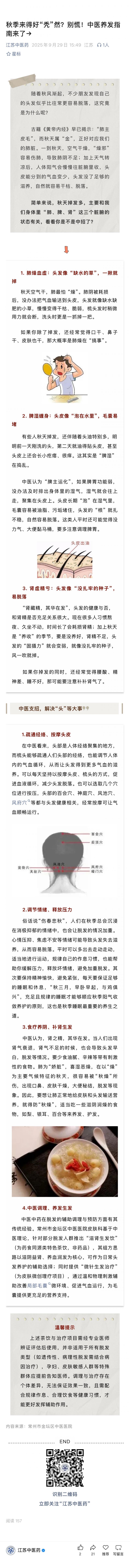秋季来得好“秃”然？别慌！中医养发指南来了→.JPG
